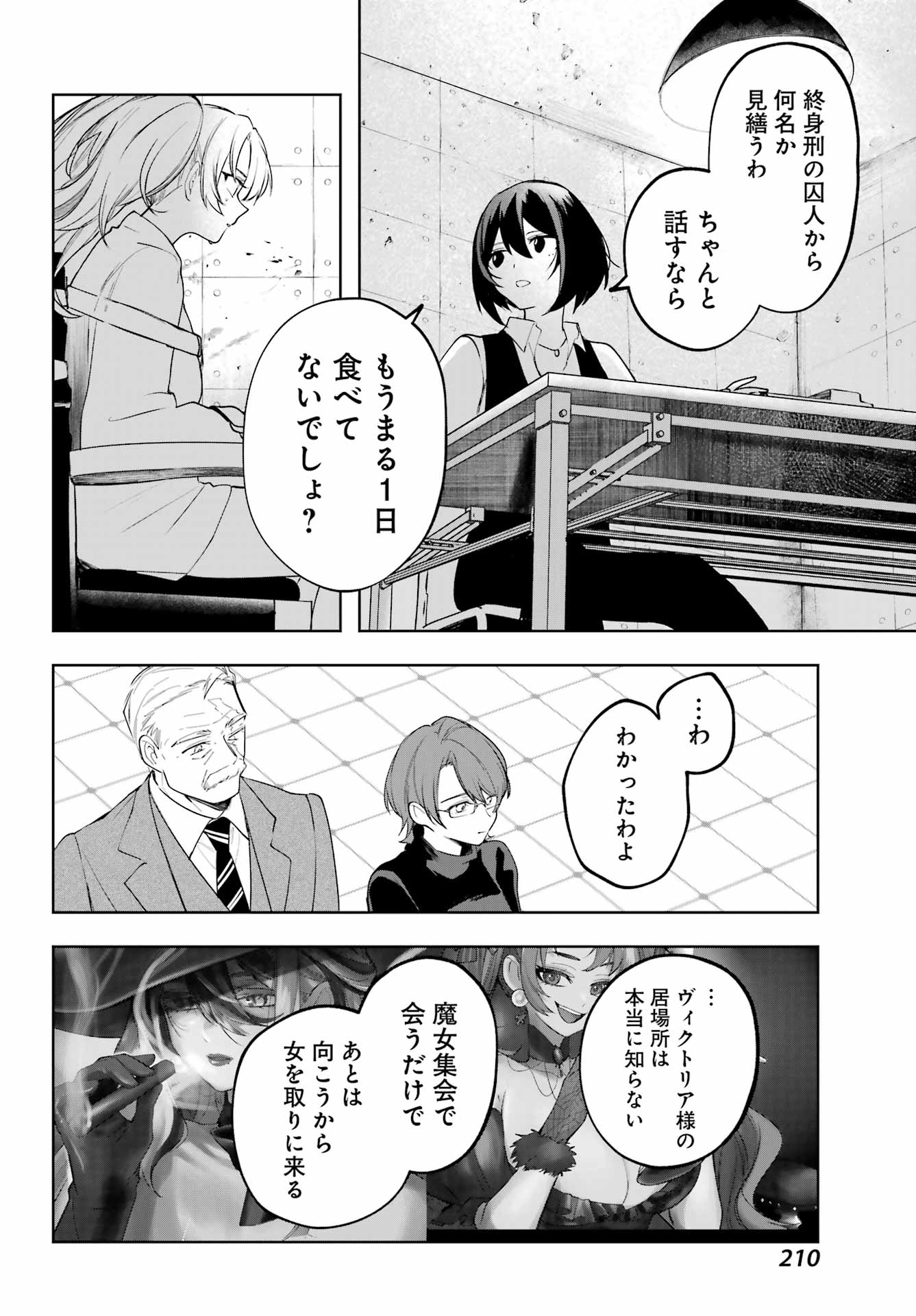 Ruby on the Cake – Hitogui Majo no Bansankai - Chapter 9 - Page 18